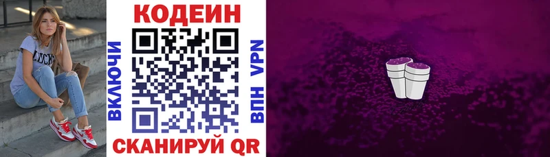 Codein напиток Lean (лин)  Трёхгорный 