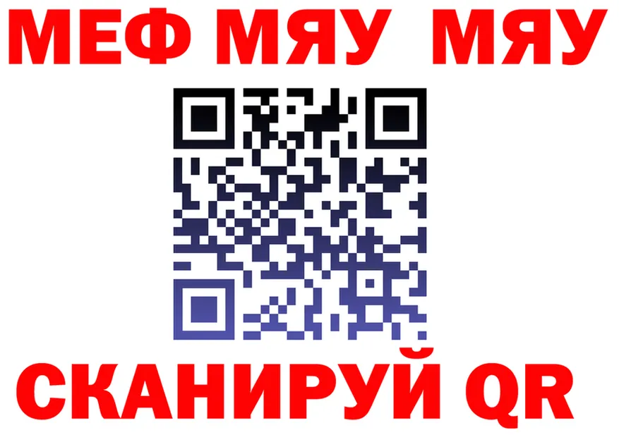 МЯУ-МЯУ кристаллы как зайти дарк нет ссылка на мегу Трёхгорный